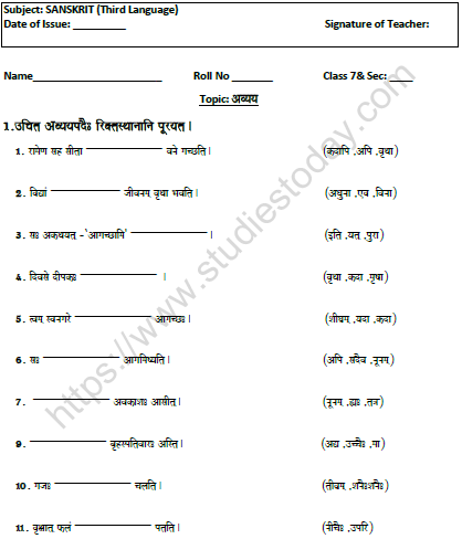 Class 7 Sanskrit Printable Worksheets